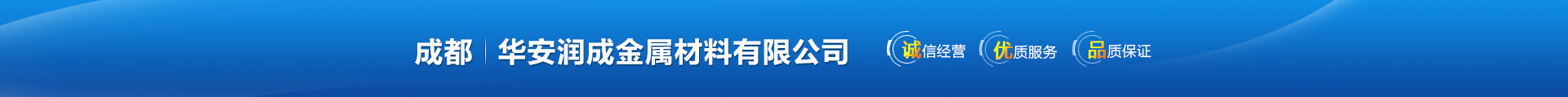 成都變形縫，鋁合金變形縫，不銹鋼變形縫，成品變形縫-成都華安潤成金屬材料有限公司